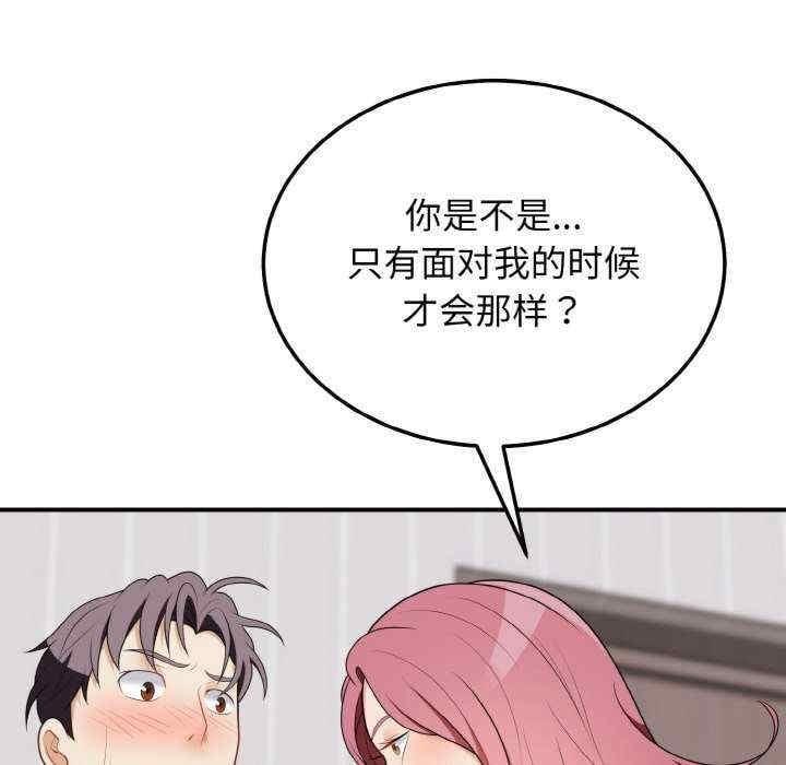身體互換，第17話，第 157 页