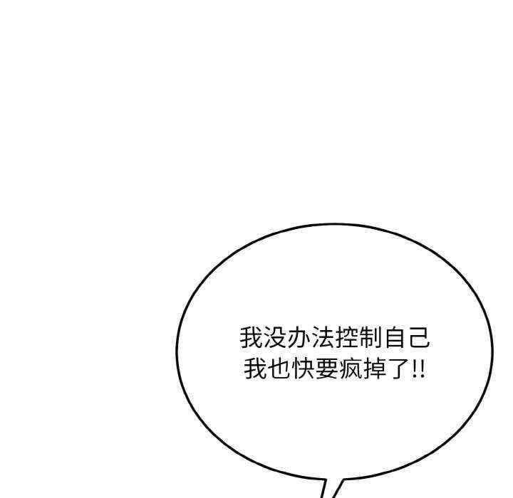 身體互換，第18話，第 11 页
