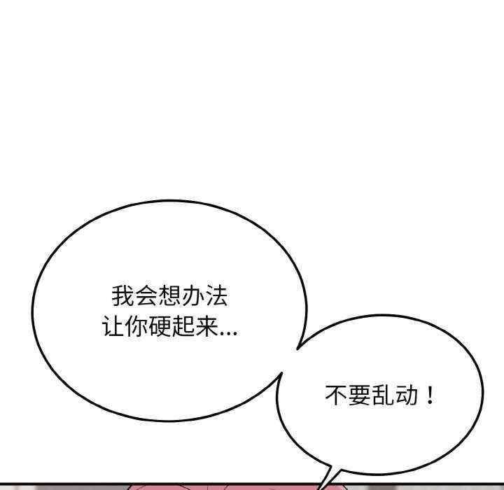 身體互換，第18話，第 28 页