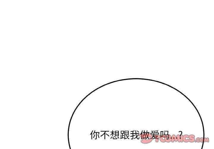 身體互換，第18話，第 3 页