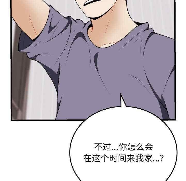 身體互換，第19話，第 123 页