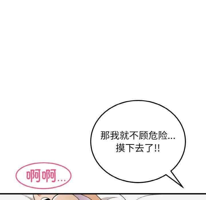 身體互換，第19話，第 106 页