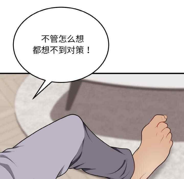 身體互換，第19話，第 44 页