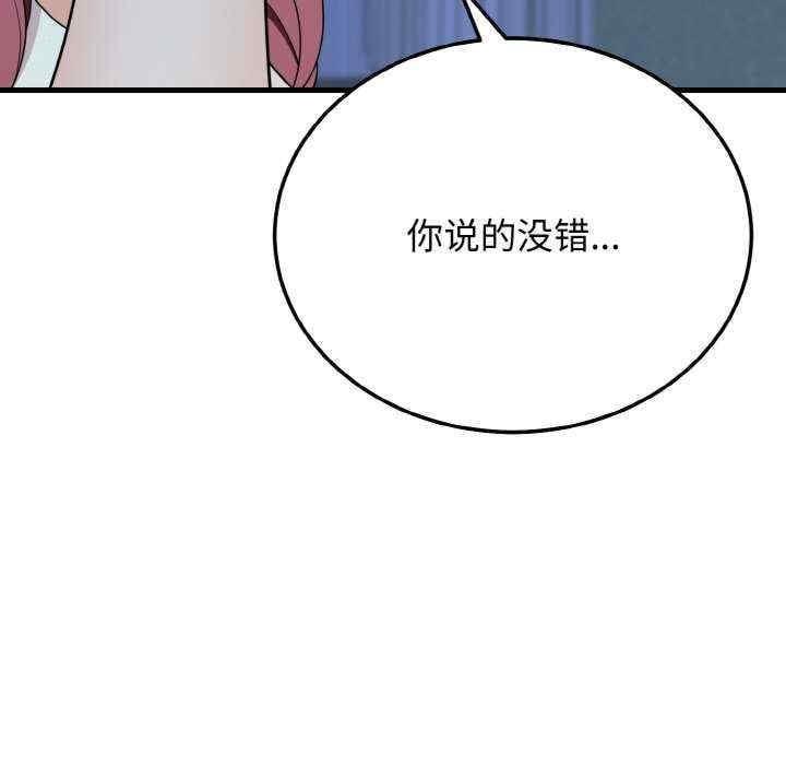 身體互換，第19話，第 11 页