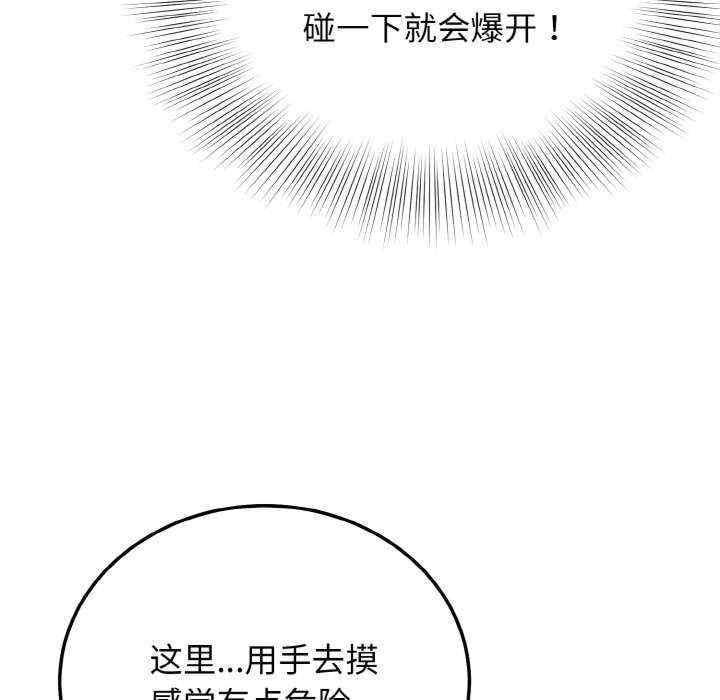 身體互換，第19話，第 103 页
