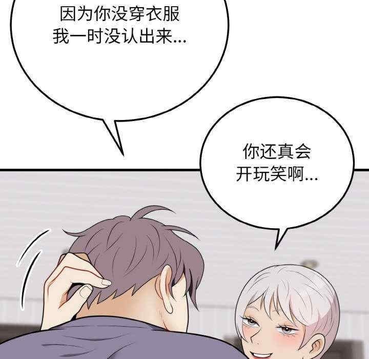 身體互換，第19話，第 69 页