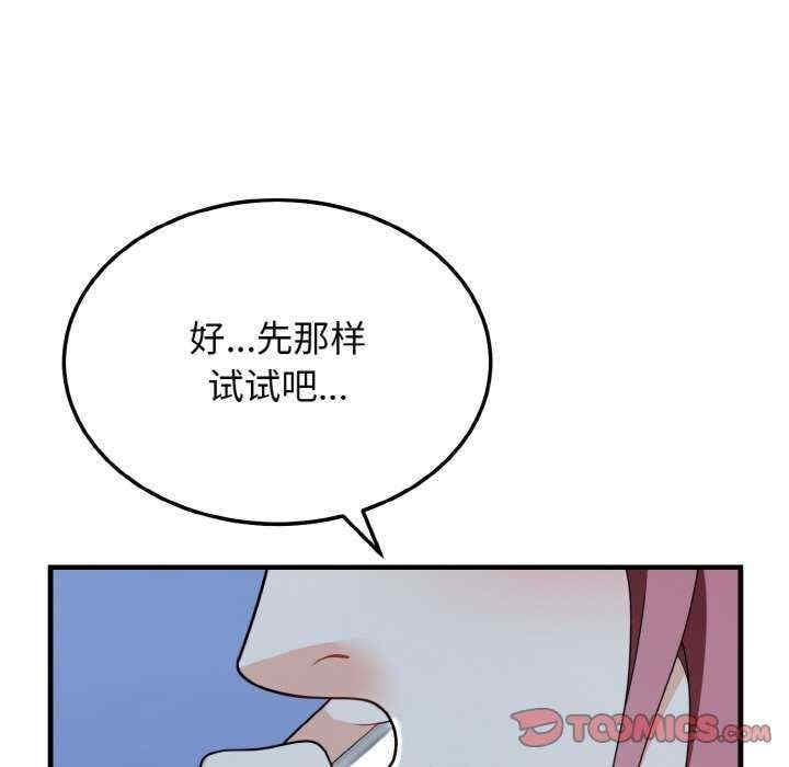 身體互換，第19話，第 12 页