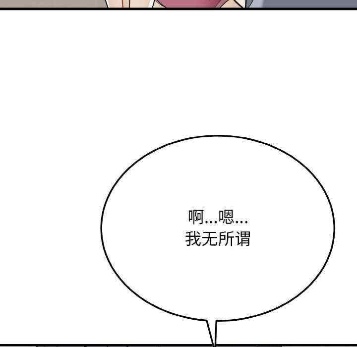 身體互換，第19話，第 132 页