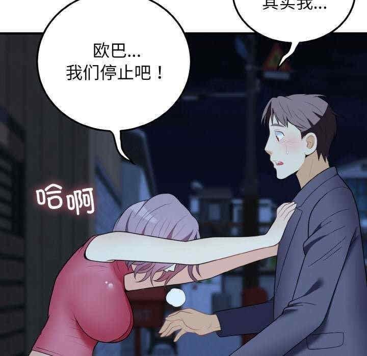 身體互換，第20話，第 125 页