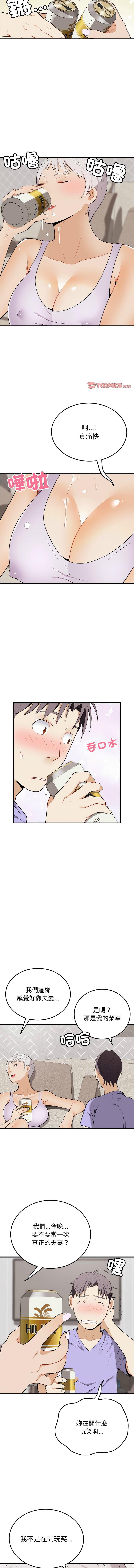身體互換，第21話，第 5 页
