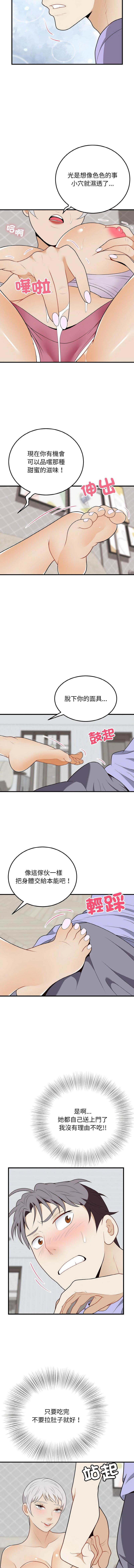 身體互換，第21話，第 8 页