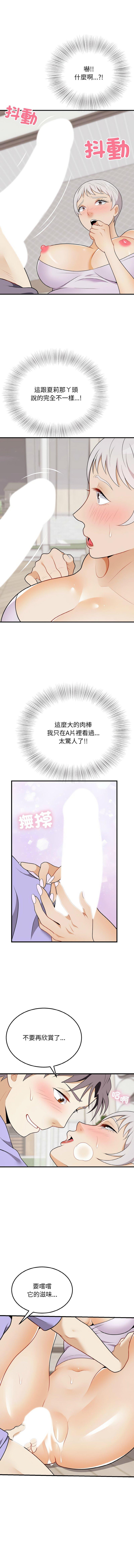 身體互換，第21話，第 12 页