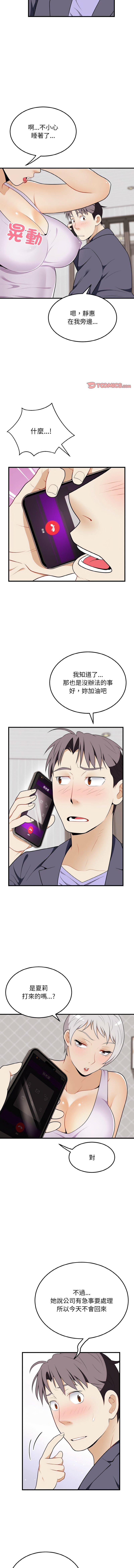 身體互換，第21話，第 3 页