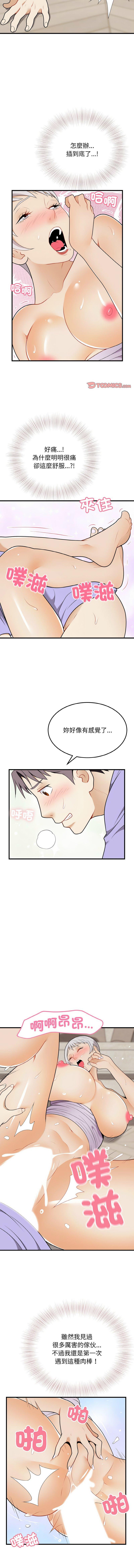 身體互換，第22話，第 5 页