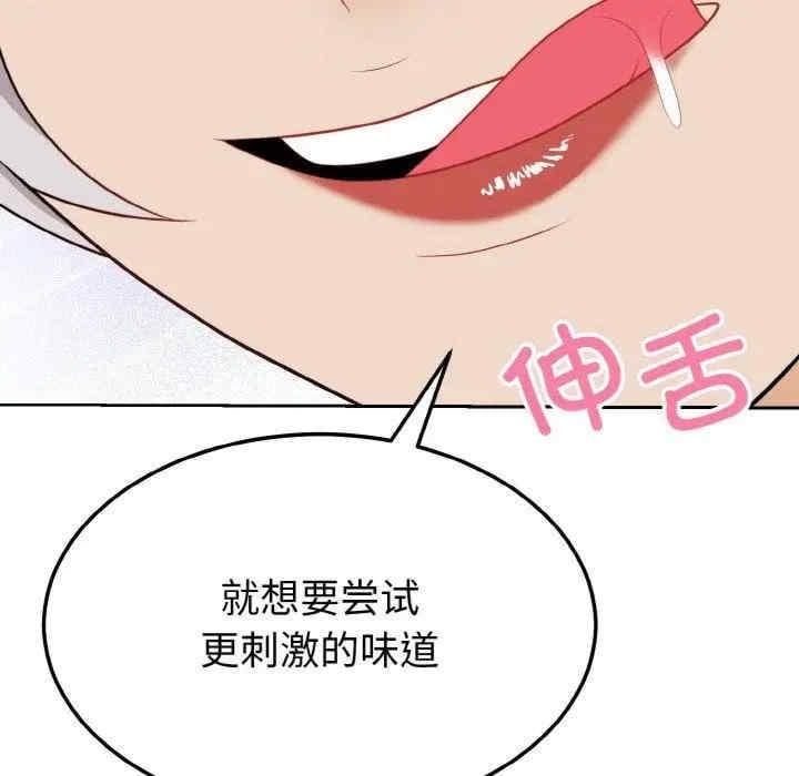 身體互換，第23話，第 125 页