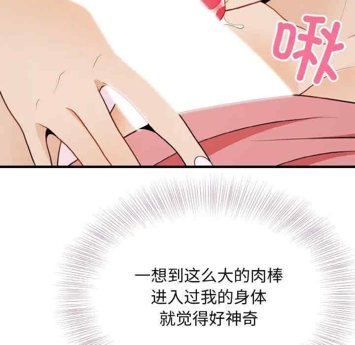 身體互換，第23話，第 95 页