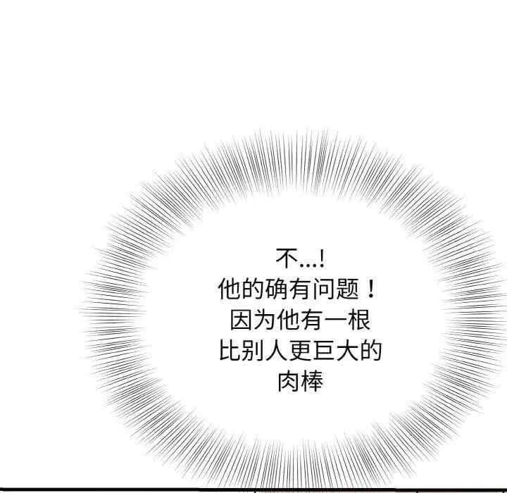 身體互換，第23話，第 60 页