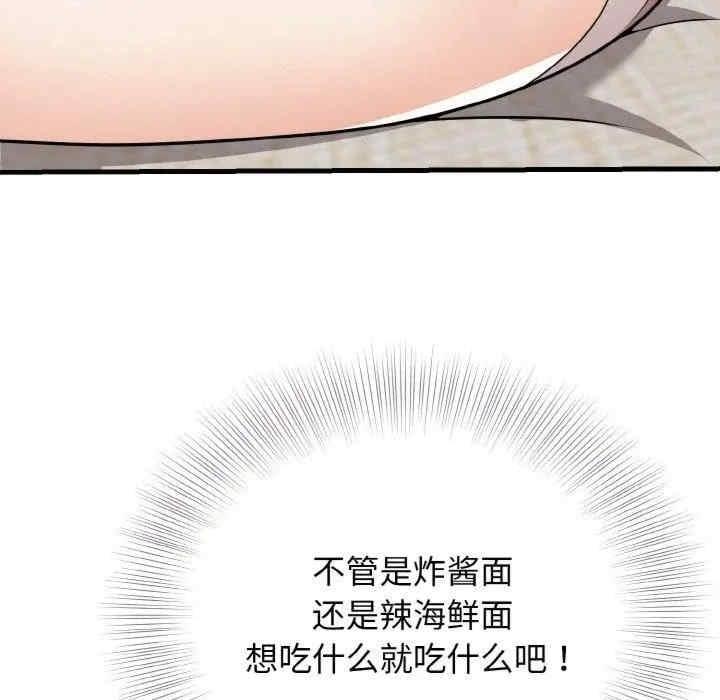 身體互換，第24話，第 138 页