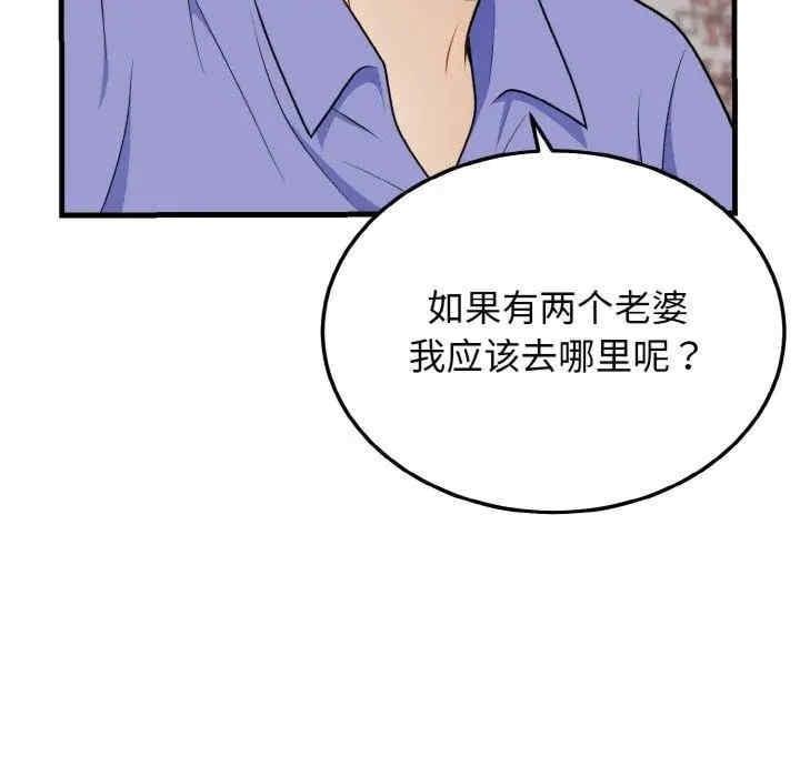 身體互換，第24話，第 103 页