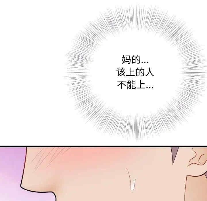 身體互換，第24話，第 61 页