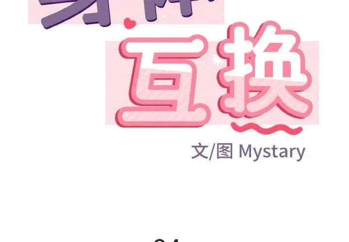 身體互換，第24話，第 2 页
