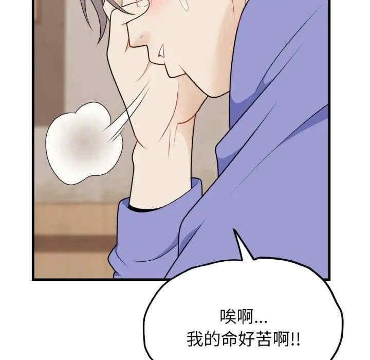 身體互換，第24話，第 84 页