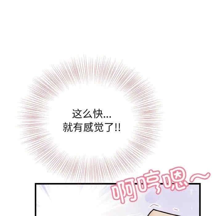 身體互換，第24話，第 8 页