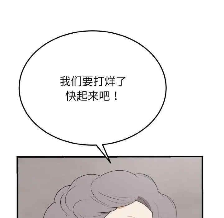 身體互換，第24話，第 98 页