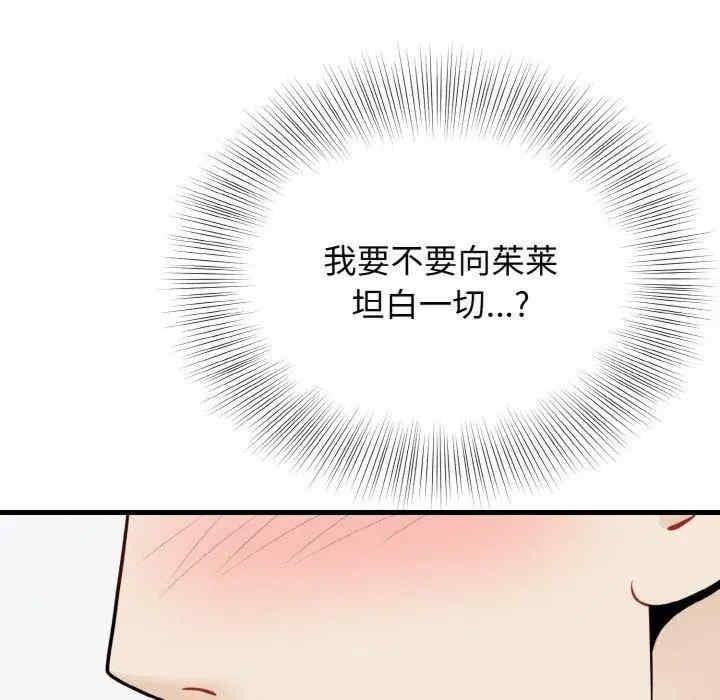 身體互換，第24話，第 81 页
