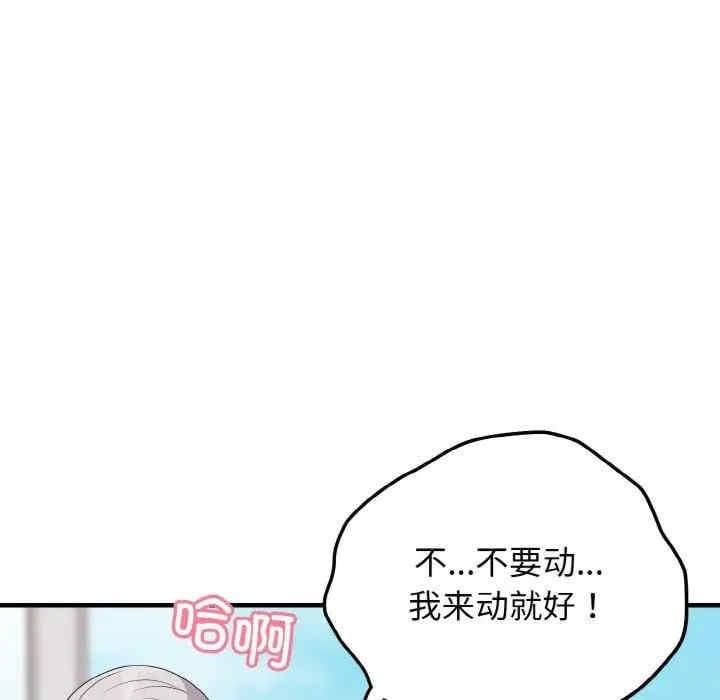 身體互換，第24話，第 10 页