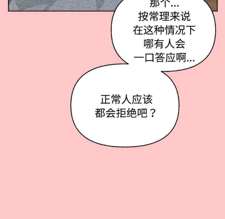 這公司歸我了，第4話，第 8 页