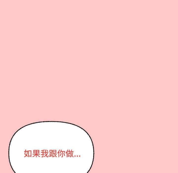 這公司歸我了，第4話，第 22 页