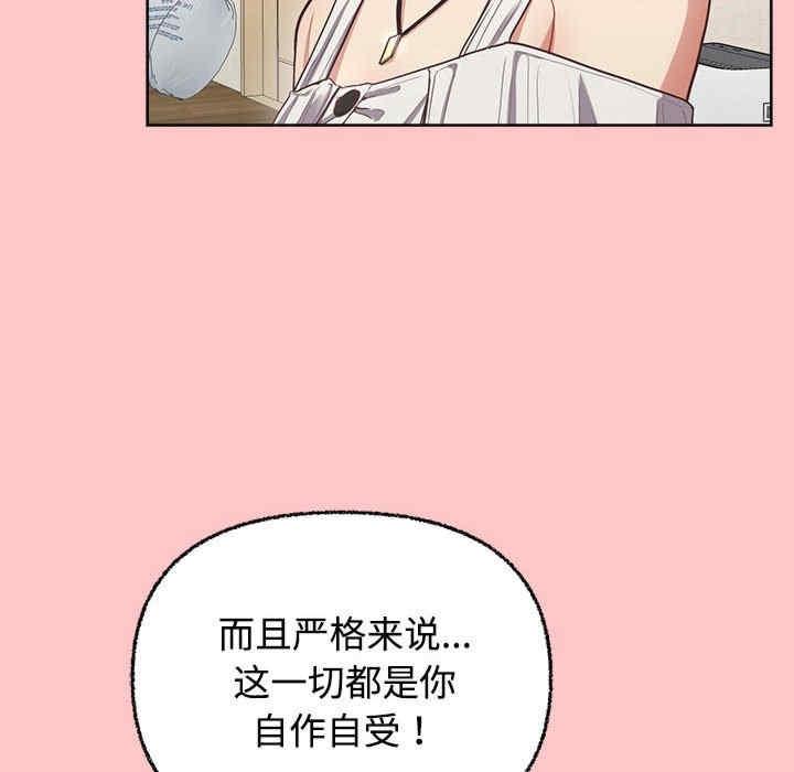 這公司歸我了，第4話，第 12 页