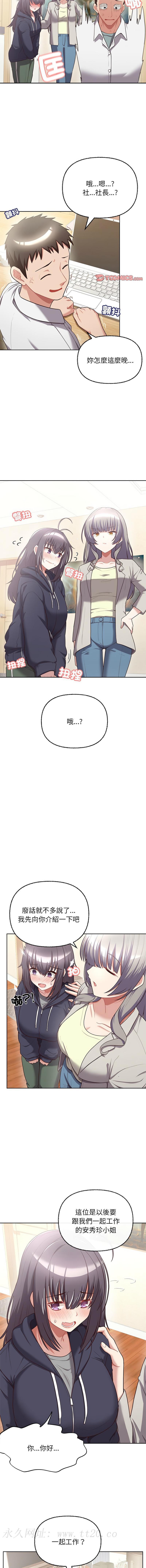 這公司歸我了，第6話，第 12 页