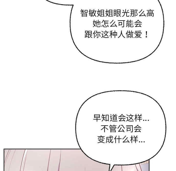 這公司歸我了，第7話，第 103 页