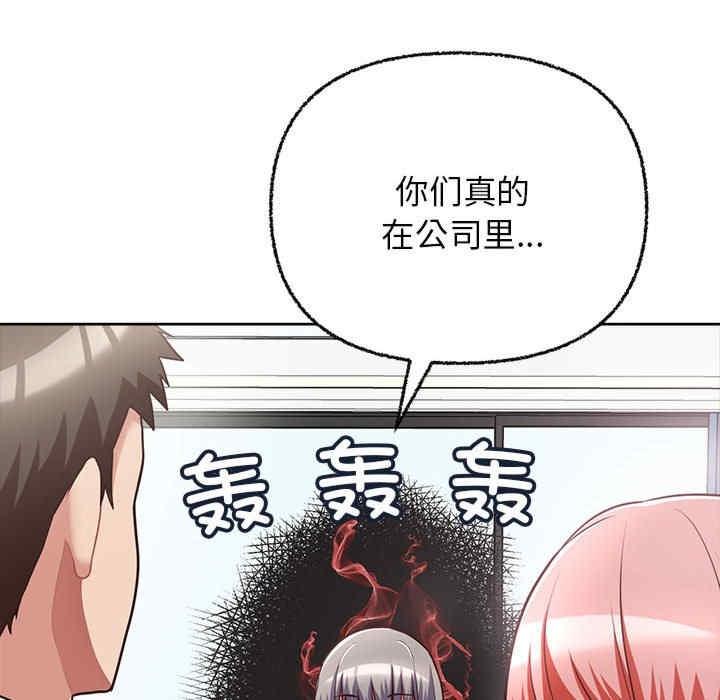 這公司歸我了，第7話，第 84 页