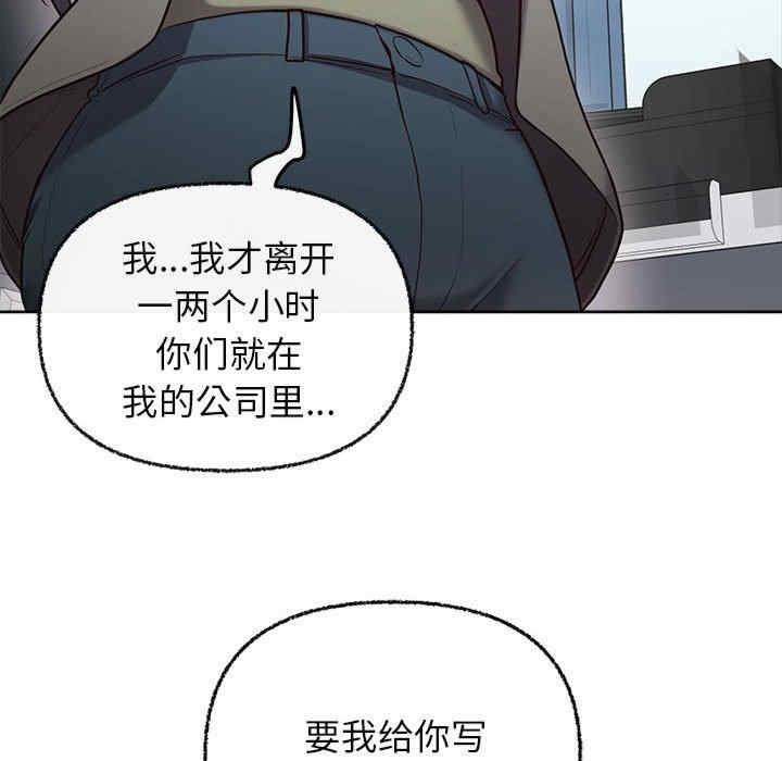 這公司歸我了，第7話，第 95 页
