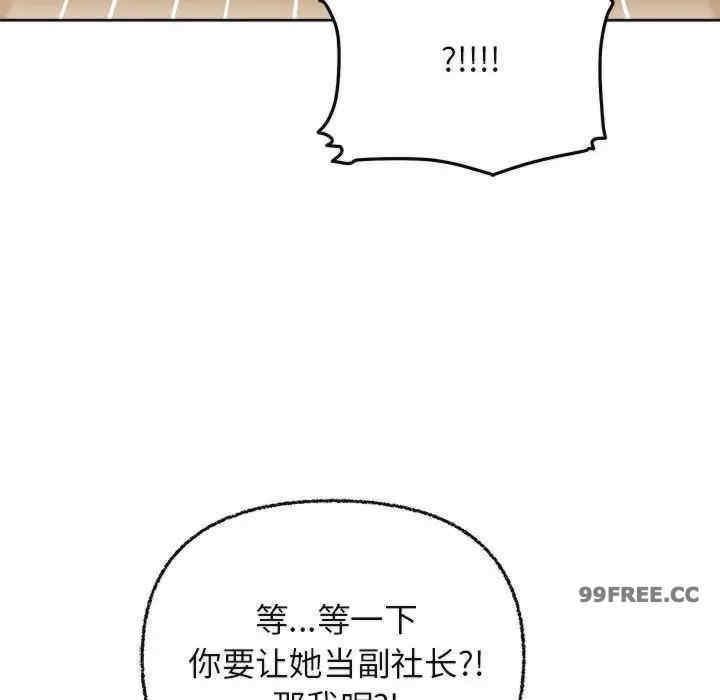 這公司歸我了，第8話，第 125 页