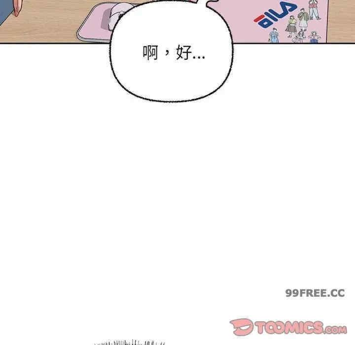 這公司歸我了，第8話，第 69 页
