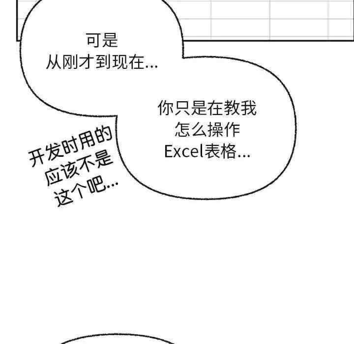 這公司歸我了，第8話，第 22 页