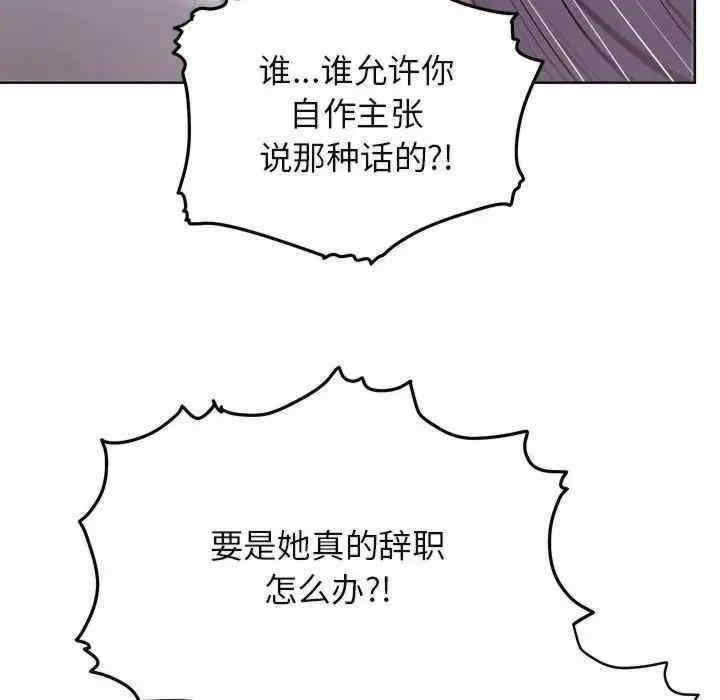 這公司歸我了，第8話，第 52 页
