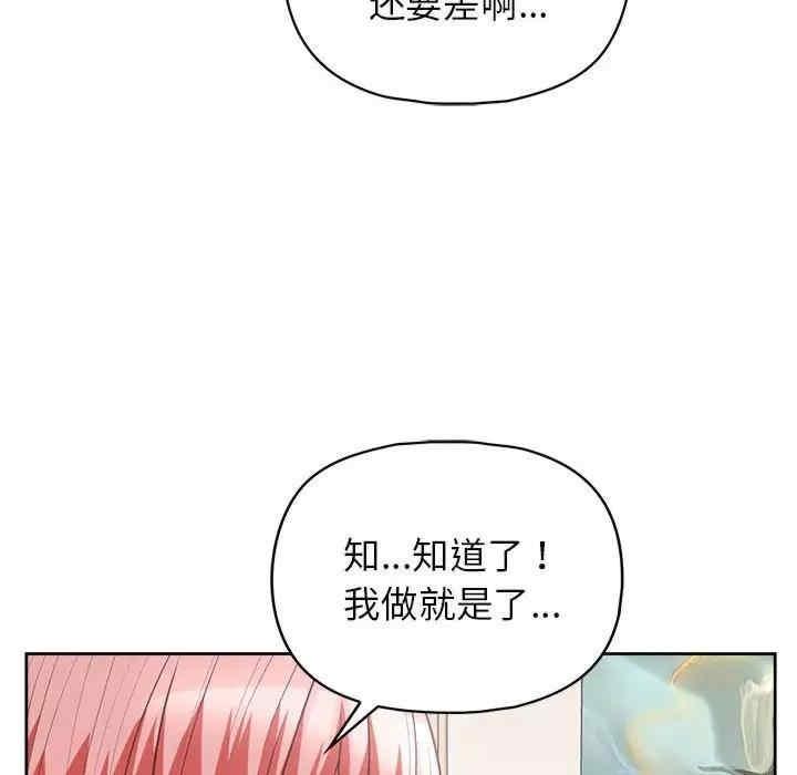 這公司歸我了，第9話，第 97 页