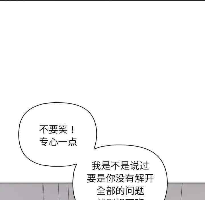 這公司歸我了，第9話，第 95 页