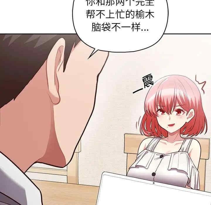 這公司歸我了，第9話，第 52 页