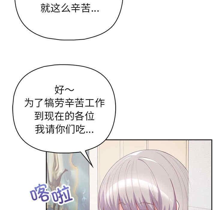 這公司歸我了，第11話，第 11 页