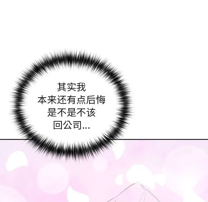 這公司歸我了，第12話，第 126 页