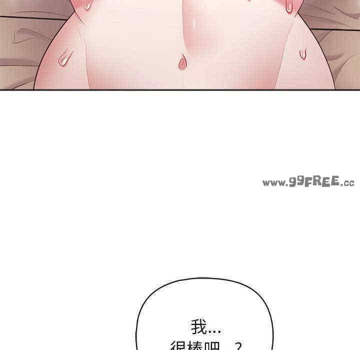 這公司歸我了，第14話，第 44 页