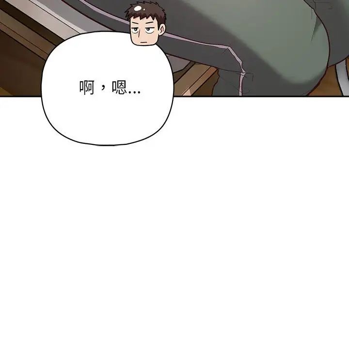 這公司歸我了，第15話，第 52 页