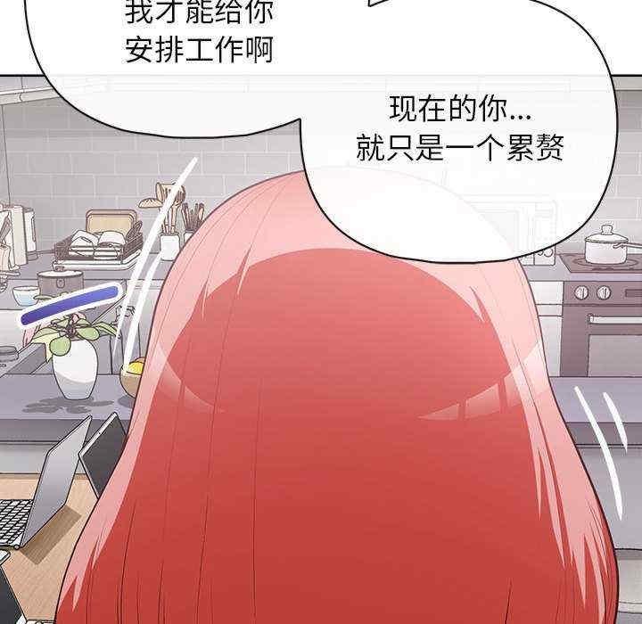 這公司歸我了，第15話，第 123 页