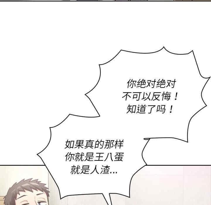 這公司歸我了，第16話，第 34 页